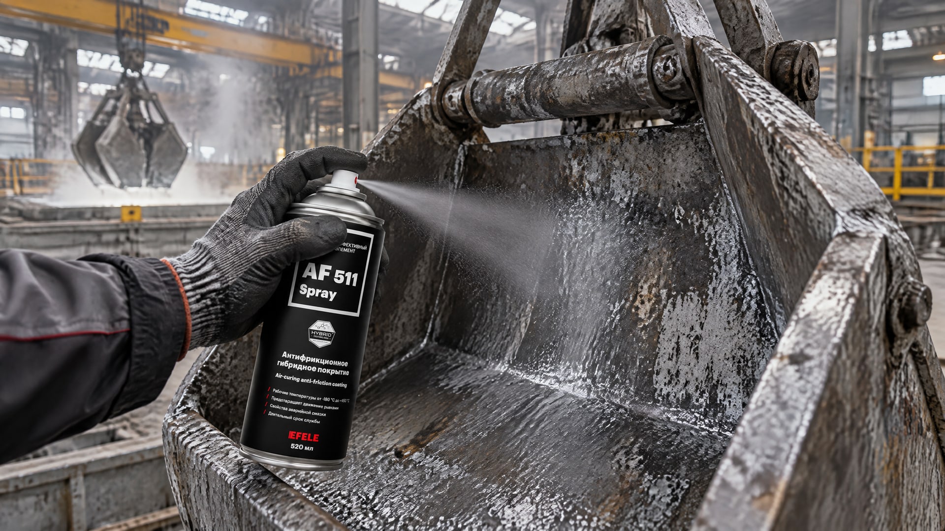 Нанесение EFELE AF-511 Spray на грейферный ковш для цинкования.